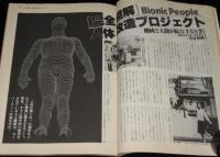 UFOと宇宙 1980年9月号　完全図解 人体改造プロジェクト/目で見るレーザー革命