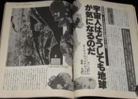 UFOと宇宙 1980年9月号　完全図解 人体改造プロジェクト/目で見るレーザー革命