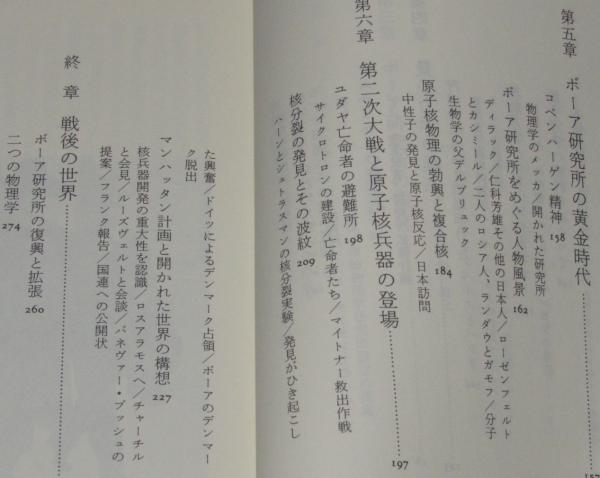 Amazon.co.jp: ニールス・ボーアの時代2――物理学・哲学・国家