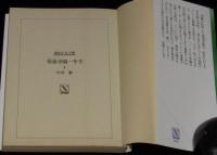 聖狼学園一年生　講談社X文庫