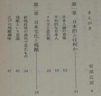反劇的人間　中公文庫