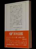 ウルフヘッド　サンリオSF文庫　初版帯付