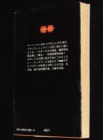 世界SFパロディ傑作選　講談社文庫