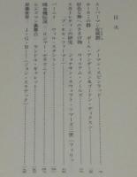 世界SFパロディ傑作選　講談社文庫