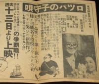 【映画チラシ】エンゼル・ニュース43 青髯八人目の妻　ロッパの子守唄/間諜X27