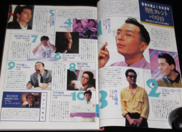 CM NOW シーエム・ナウ Vol.35 高岡早紀/1991CM大賞/牧瀬里穂/織田裕二 / じゃんくまうす /  古本、中古本、古書籍の通販は「日本の古本屋」 / 日本の古本屋
