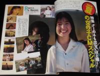 CM NOW シーエム・ナウ Vol.25　和久井映見/1989夏の女の子CMスペシャル