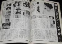 CM NOW シーエム・ナウ Vol.25　和久井映見/1989夏の女の子CMスペシャル