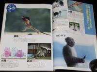 CM NOW シーエム・ナウ Vol.26　川越美和/CM動物ランド/ウォークマン10周年