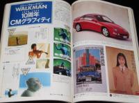 CM NOW シーエム・ナウ Vol.26　川越美和/CM動物ランド/ウォークマン10周年