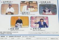 【VHSビデオ】昭和名人芸大全 二日目　珍芸・奇芸・ビックリ芸/横山ホットブラザース/松旭斎正恵