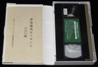 【VHSビデオ】技術検定(メダルテスト) ラテン・ルーティン1　日本アマチュアダンス技術検定委員会