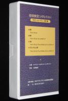 【VHSビデオ】技術検定(メダルテスト) モダン・ルーティン1　日本アマチュアダンス技術検定委員会