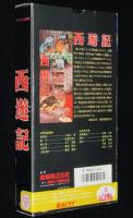 【VHSビデオ】西遊記　東映動画　昭和35年作品　手塚治虫/解説リーフレット付き/レンタル落ち