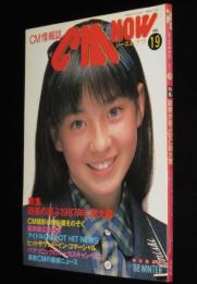 CM NOW シーエム・ナウ Vol.19　宮沢りえ/後藤久美子/坂上香織
