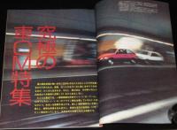 CM NOW シーエム・ナウ Vol.20　南野陽子/究極の車CM特集/藤谷美紀