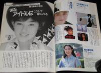 CM NOW シーエム・ナウ Vol.21　守谷香/浅香唯/西田ひかる/立花理佐