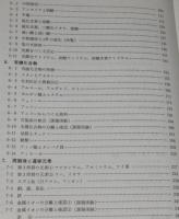 PAC化学　実験を中心とした高校化学