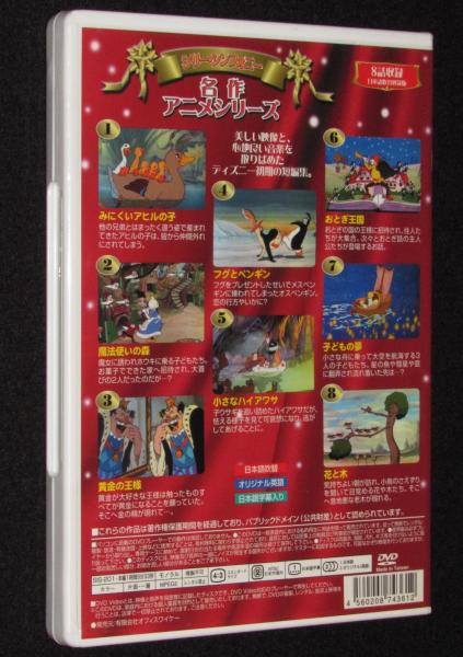 アニメDVD】名作アニメシリーズVol.1 みにくいあひるの子