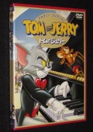 【DVD】トムとジェリー　アカデミー・コレクション　アカデミー賞受賞＆ノミネート作品全13話を収録