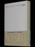 白妖鬼　角川文庫　初版帯付
