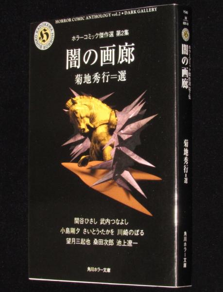 Amazon.co.jp: ASURA'S WRATH~廻KAI~ (2) (カドカワコミックス