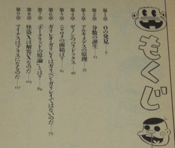 ニャロメのおもしろ数学教室 角川文庫(赤塚不二夫) / 古本、中古
