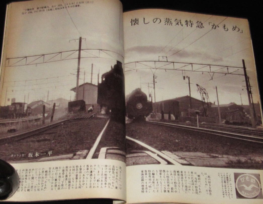 キネマ旬報 昭和42年増刊12月号 蒸気機関車3 駅弁沼津桃中軒/蒸気特急