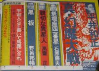 SFアドベンチャー 1980年新春特大号　永井豪/石森章太郎/スタジオぬえ/萩尾望都