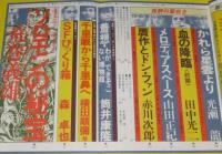 SFアドベンチャー 1980年新春特大号　永井豪/石森章太郎/スタジオぬえ/萩尾望都