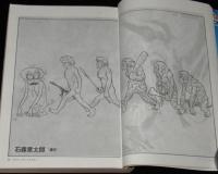 SFアドベンチャー 1980年新春特大号　永井豪/石森章太郎/スタジオぬえ/萩尾望都