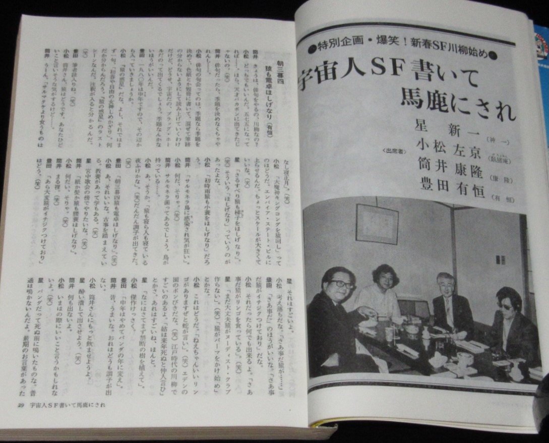 SFアドベンチャー 1980年新春特大号 永井豪/石森章太郎/スタジオ