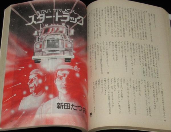 当店人気送料無料 1983年1月 SFアドベンチャー(1983.1984年発行) : 本