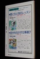 月刊高校生　1988年9月号　特集：わかる？高校生の心と行動/輝け！女子高生