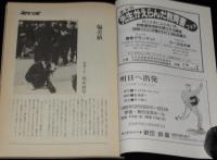 月刊高校生　1988年9月号　特集：わかる？高校生の心と行動/輝け！女子高生