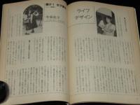 月刊高校生　1988年9月号　特集：わかる？高校生の心と行動/輝け！女子高生