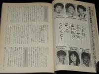 月刊高校生　1988年10月号　特集：遅刻・エスケープ/軍票を使って侵略戦争を考える