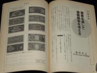 月刊高校生　1988年10月号　特集：遅刻・エスケープ/軍票を使って侵略戦争を考える