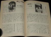 月刊高校生　1988年10月号　特集：遅刻・エスケープ/軍票を使って侵略戦争を考える
