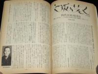 カジノ・フォーリー 創刊3号　1984冬号　極東一の毒入りお笑い雑誌/桜金造/伊丹十三