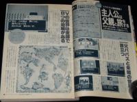 中学二年コース 1992年4月号　SMAP/ドラクエV/ちはる/ribbon/永井真理子/織田裕二