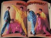中学二年コース 1992年4月号　SMAP/ドラクエV/ちはる/ribbon/永井真理子/織田裕二