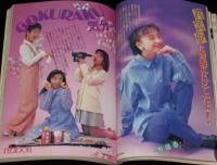 中学二年コース 1992年4月号　SMAP/ドラクエV/ちはる/ribbon/永井真理子/織田裕二