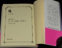 最後のあいびぃ屋敷 交差点　集英社文庫コバルトシリーズ　初版帯付/田渕由美子