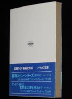 画像文明　ハヤカワ文庫JA　初版帯付