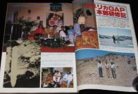UFOと宇宙 1980年10月号　矢追純一/守護霊・背後霊/志水一夫/図解特集 地球・全知識