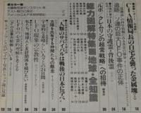 UFOと宇宙 1980年10月号　矢追純一/守護霊・背後霊/志水一夫/図解特集 地球・全知識
