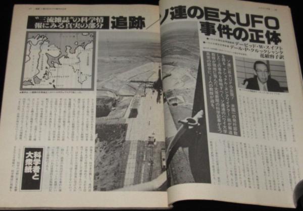 UFOと宇宙(コズモ出版社 編) / 古本、中古本、古書籍の通販は