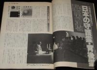 UFOと宇宙 1980年10月号　矢追純一/守護霊・背後霊/志水一夫/図解特集 地球・全知識