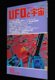 UFOと宇宙 1980年11月号　占星術/志水一夫/SF作家アシモフのUFO偏見/地球製空飛ぶ円盤